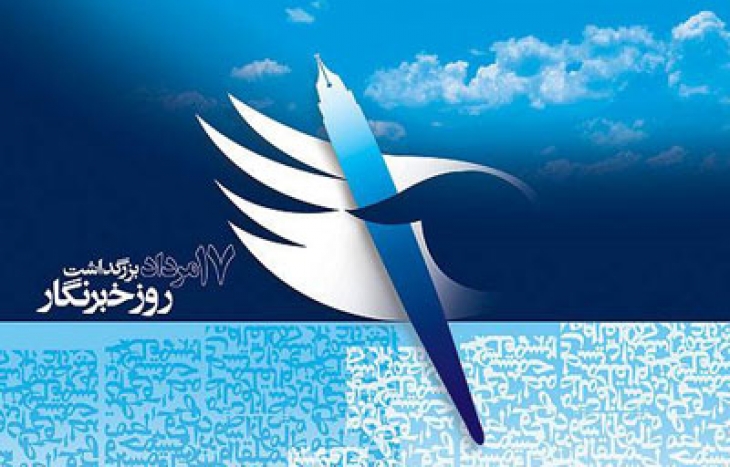 پیام تبریک رئیس اتاق کرمانشاه به مناسبت روز خبرنگار