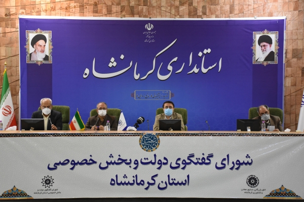 گزارش تصویری هفتاد و پنجمین جلسه شورای گفت وگوی دولت و بخش خصوصی استان کرمانشاه