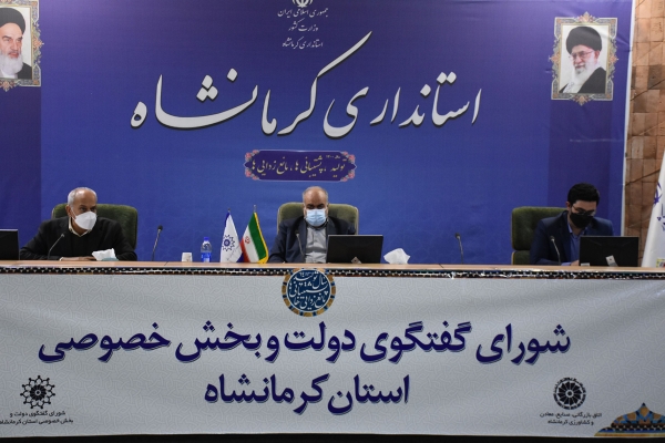 گزارش تصویری هفتاد و سومین نشست شورای گفتگوی دولت و بخش خصوصی استان کرمانشاه