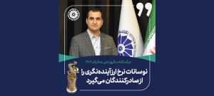 عضو هیات نمایندگان اتاق کرمانشاه: نوسانات نرخ ارز آینده‌نگری را از صادرکنندگان می‌گیرد