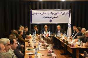 گزارش تصویری سی و هفتمین نشست شورای گفتگوی دولت و بخش خصوصی استان کرمانشاه