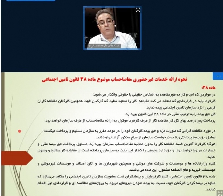 برگزاری وبینار آموزشی «قوانین و سرفصل‌های حوزه تامین اجتماعی» در اتاق کرمانشاه