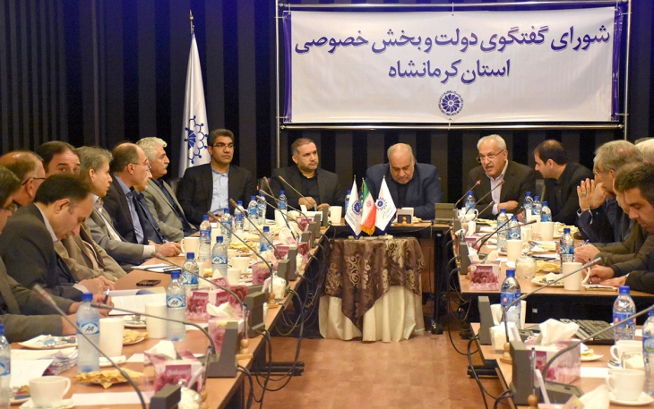 سی و ششمین نشست شورای گفتگوی دولت و بخش خصوصی استان کرمانشاه برگزار شد