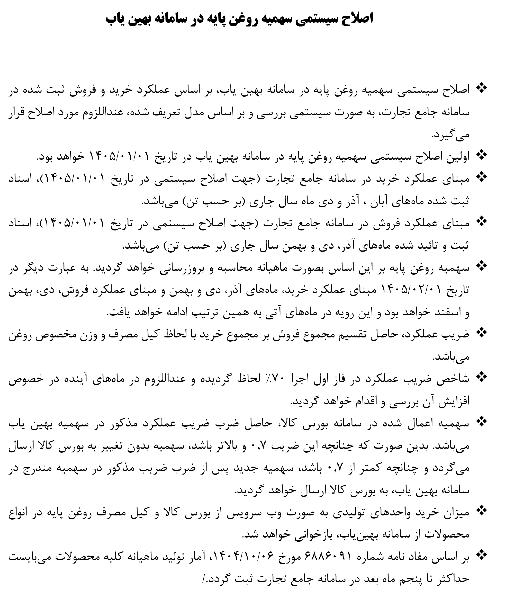 ضوابط-مدل-اصلاح-سهمیه.jpg