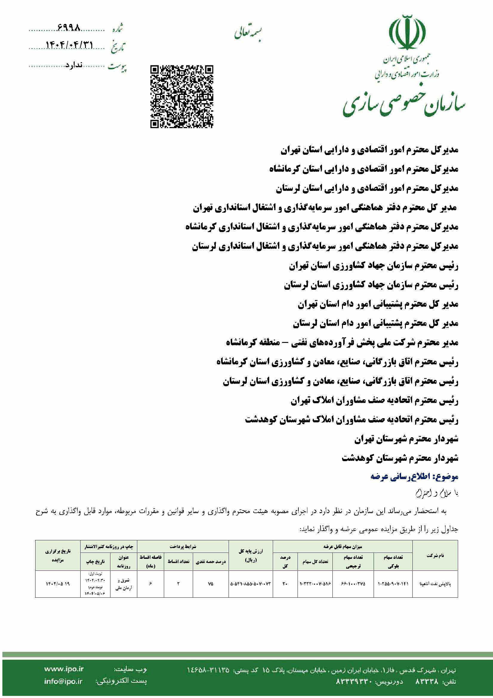 واگذاری_پالا.jpg