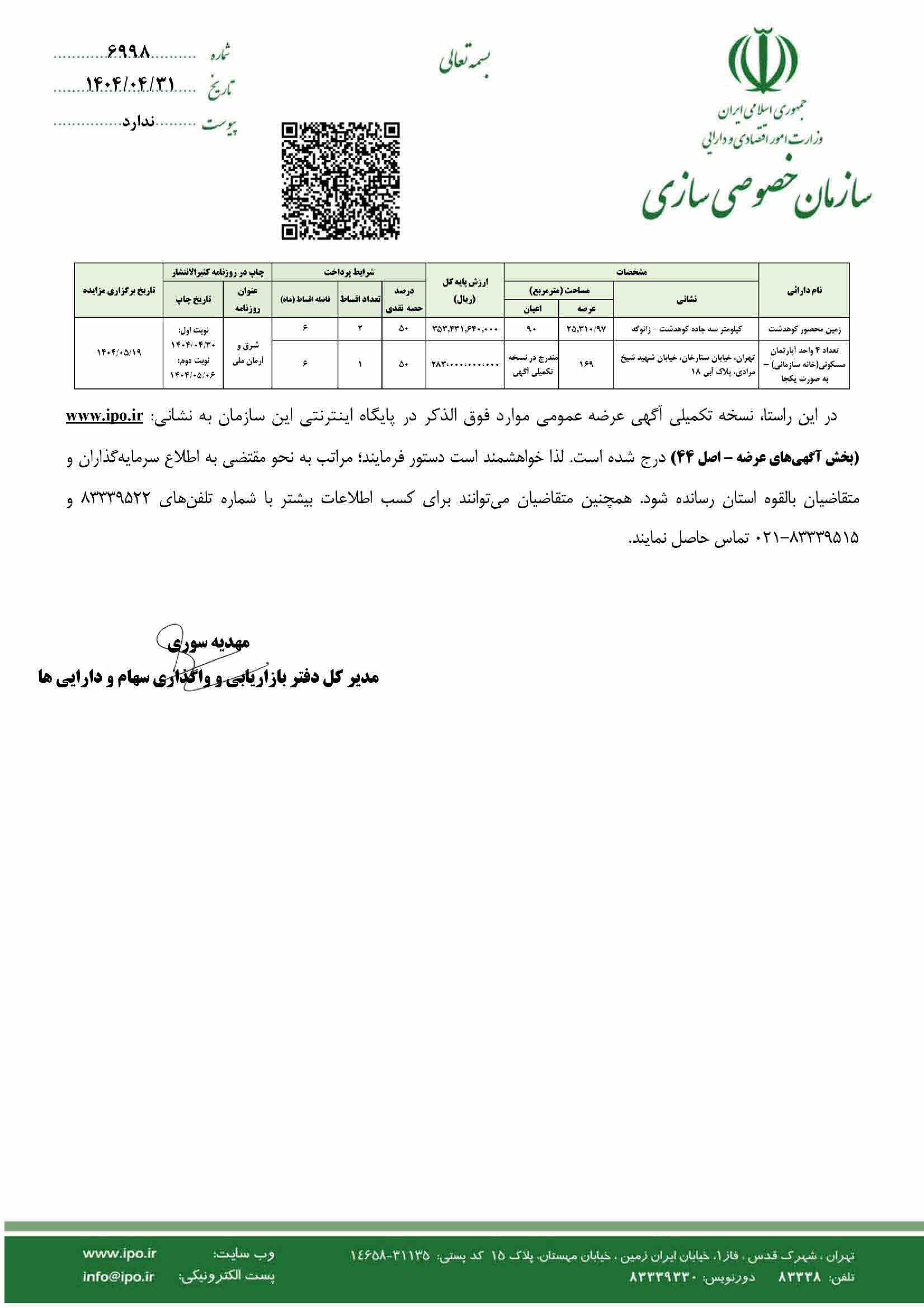 واگذاری_پالا_1.jpg