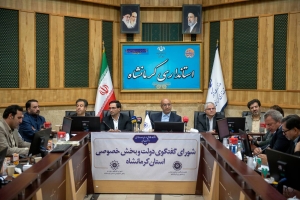 در یکصد و هشتمین نشست شورای گفت&zwnj;وگوی دولت و بخش خصوصی استان کرمانشاه مطرح شد؛ تأکید بر حمایت از صنایع پایین&zwnj;دستی پتروشیمی و قطعه&zwnj;سازی/ پیگیری ساماندهی میدان دام و ارتقای کیفیت ساخت&zwnj;وسازها