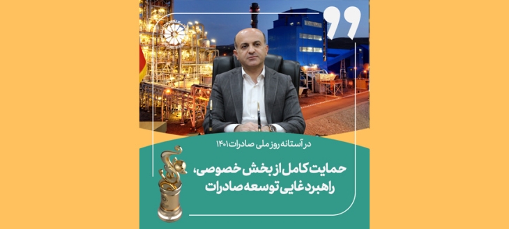 مدیرعامل شرکت صنایع پتروشیمی کرمانشاه: حمایت کامل از بخش خصوصی، راهبرد غایی توسعه صادرات