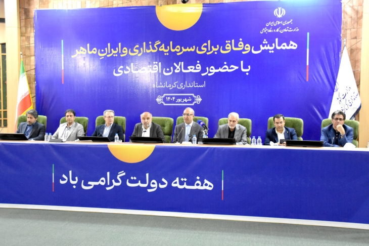 نود و هشتمین نشست شورای گفت‌وگوی دولت و بخش خصوصی کرمانشاه برگزار شد