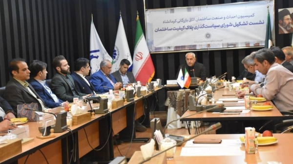 نشست کمیسیون احداث و صنعت ساختمان اتاق بازرگانی کرمانشاه