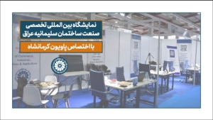 صحبت‌های رئیس اتاق کرمانشاه درباره نمایشگاه تخصصی صنعت ساختمان سلیمانیه