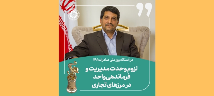 دبیرکل اتاق کرمانشاه: لزوم وحدت مدیریت و فرماندهی واحد در مرزهای تجاری