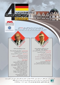 فراخوان برگزاری چهارمین دوره آموزشی مدیریت کسب و کار توسط آکادمی دولتی DMAN آلمان (تهران)